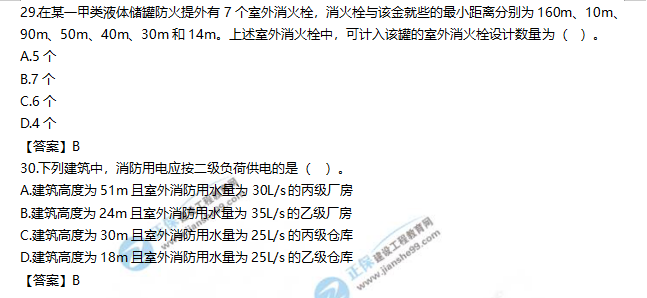 2019一级消防工程师《消防安全技术实务》试题及答案解析29-30