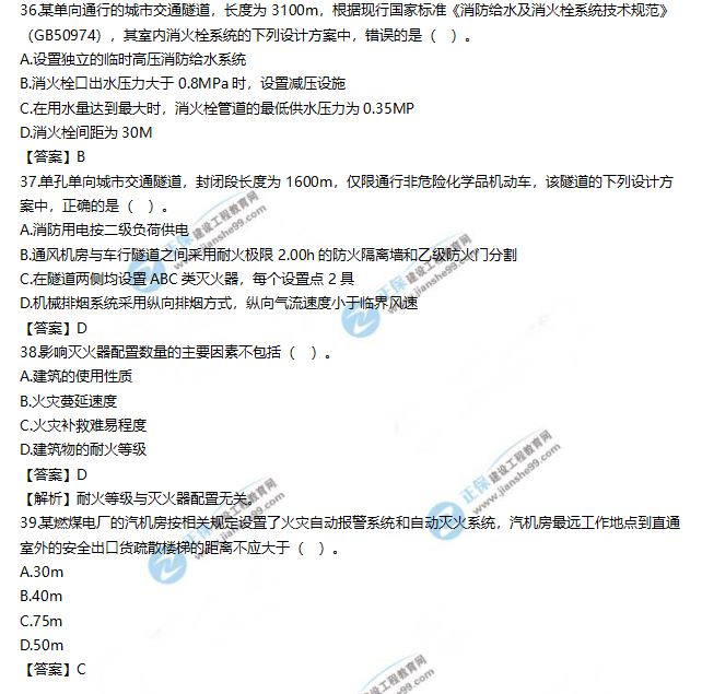 2019一级消防工程师《消防安全技术实务》试题及答案解析36-39