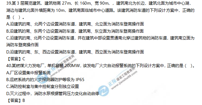 2019一级消防工程师《消防安全技术实务》试题及答案解析39-40