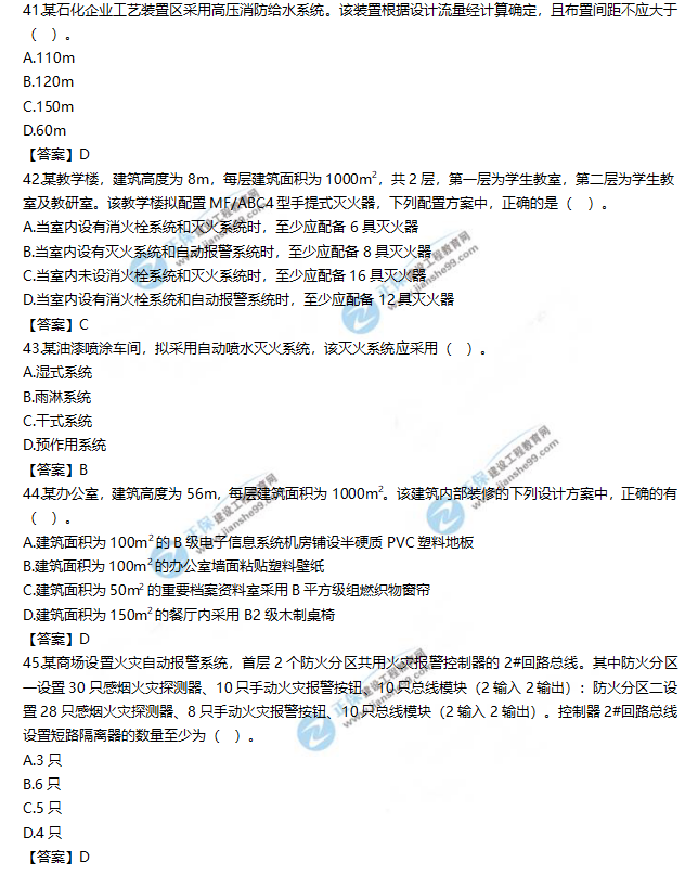2019一级消防工程师《消防安全技术实务》试题及答案解析41-45