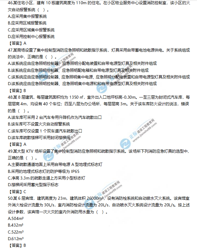 2019一级消防工程师《消防安全技术实务》试题及答案解析46-50