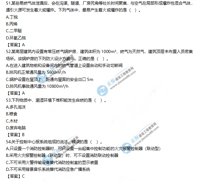 2019一级消防工程师《消防安全技术实务》试题及答案解析51-54