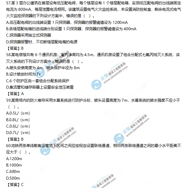 2019一级消防工程师《消防安全技术实务》试题及答案解析57-60