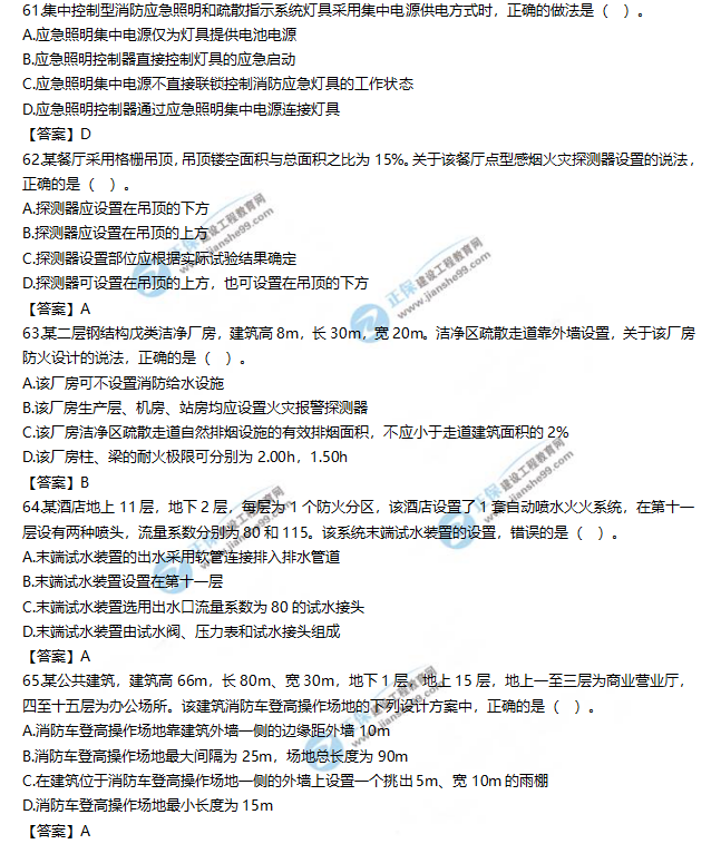 2019一级消防工程师《消防安全技术实务》试题及答案解析61-65