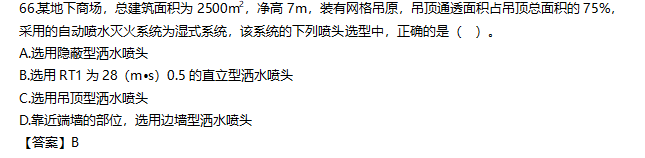 2019一级消防工程师《消防安全技术实务》试题及答案解析66
