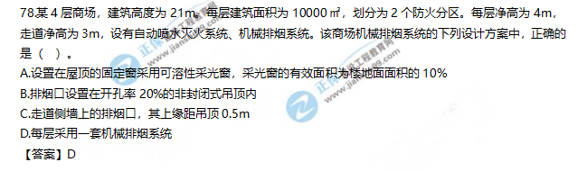 2019一级消防工程师《消防安全技术实务》试题及答案解析78