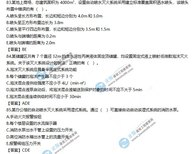 2019一级消防工程师《消防安全技术实务》试题及答案解析83-85