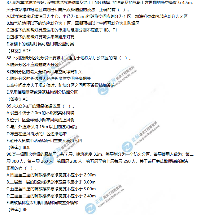 2019一级消防工程师《消防安全技术实务》试题及答案解析87-90