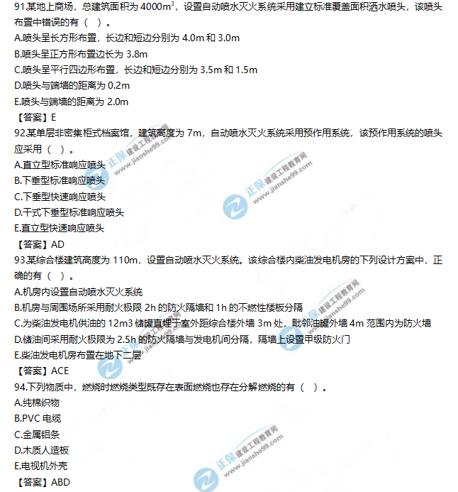2019一级消防工程师《消防安全技术实务》试题及答案解析91-94
