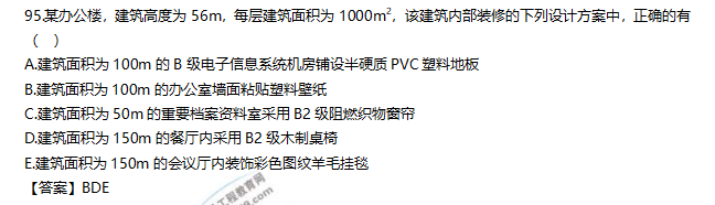 2019一级消防工程师《消防安全技术实务》试题及答案解析95