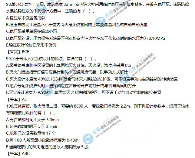 2019一级消防工程师《消防安全技术实务》试题及答案解析98-100