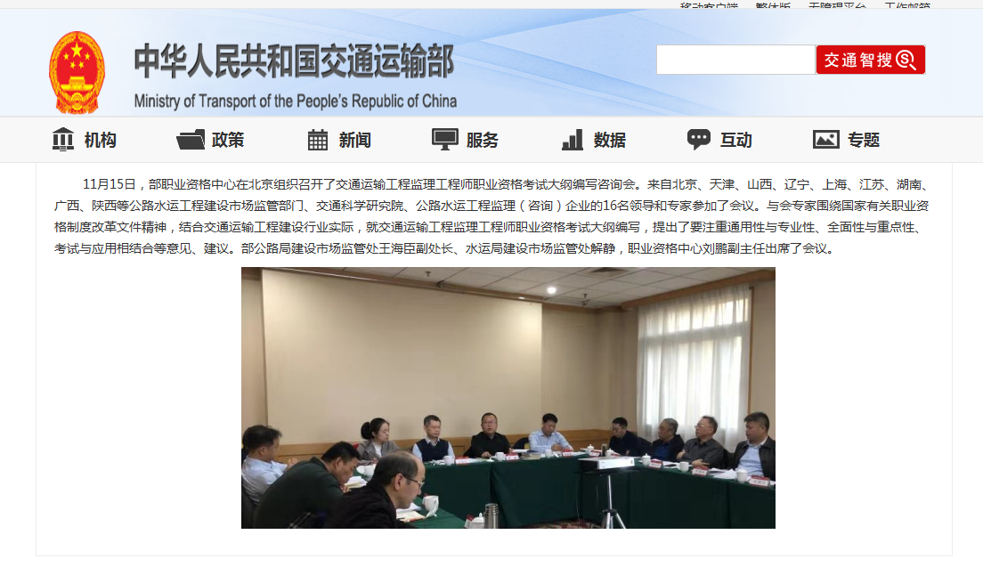 交通运输工程监理工程师职业资格考试大纲编写咨询会在北京召开