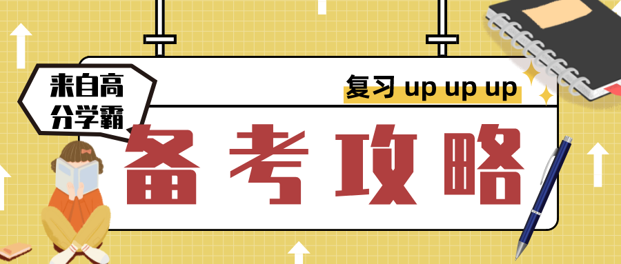 二建复习攻略图片