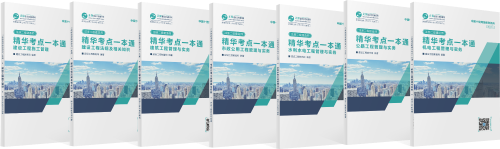 二级建造师精华考点一本通