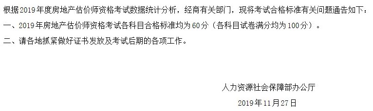 房估合格标准