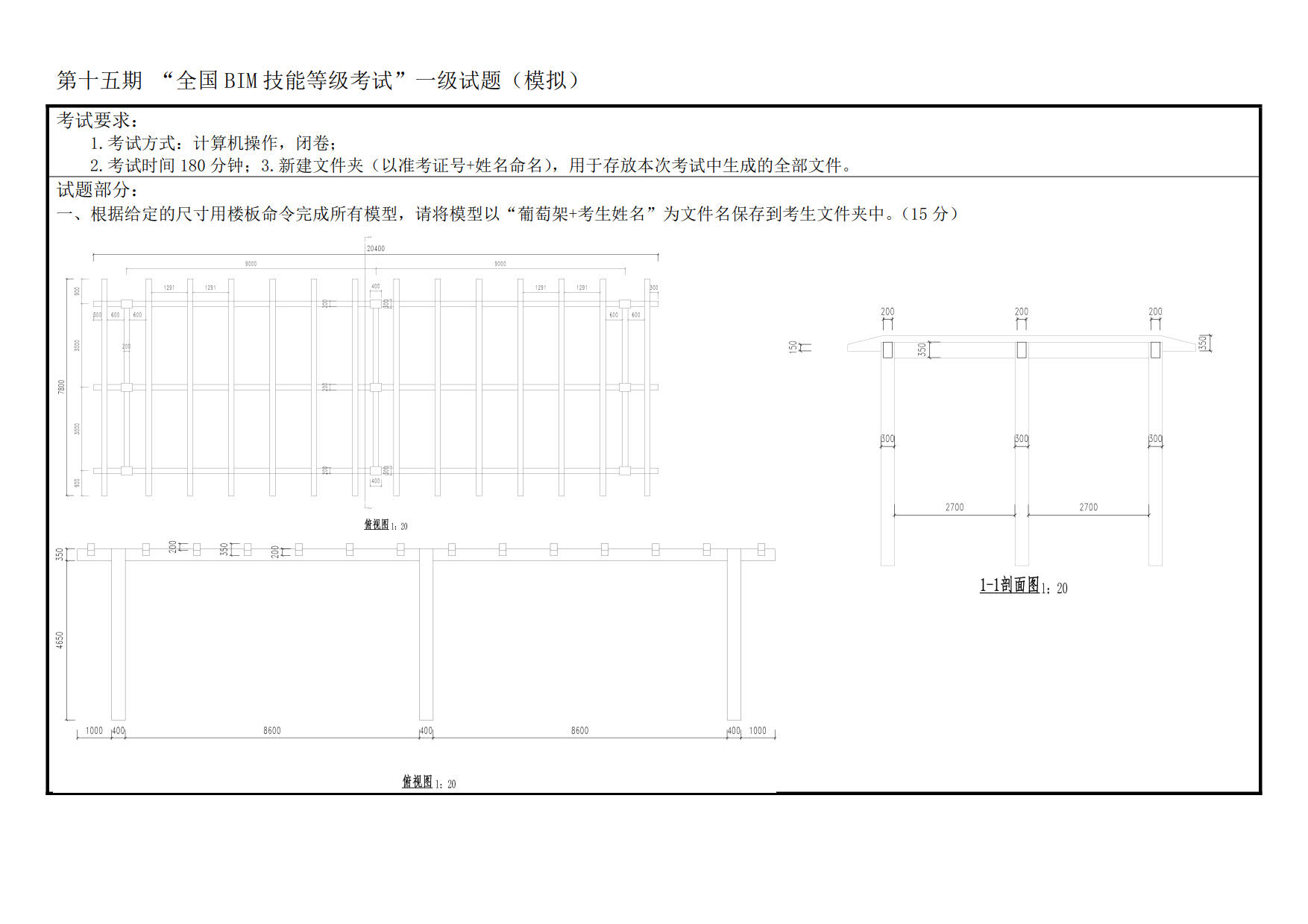 第十五期初级模拟题（一）_1