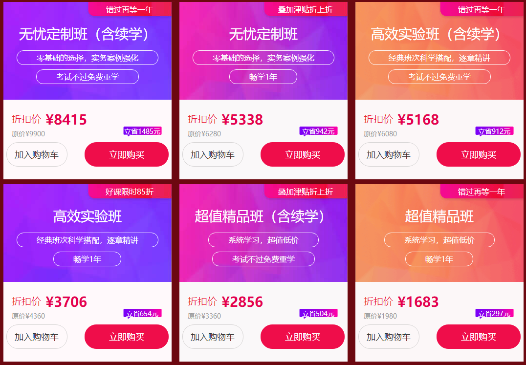 课程