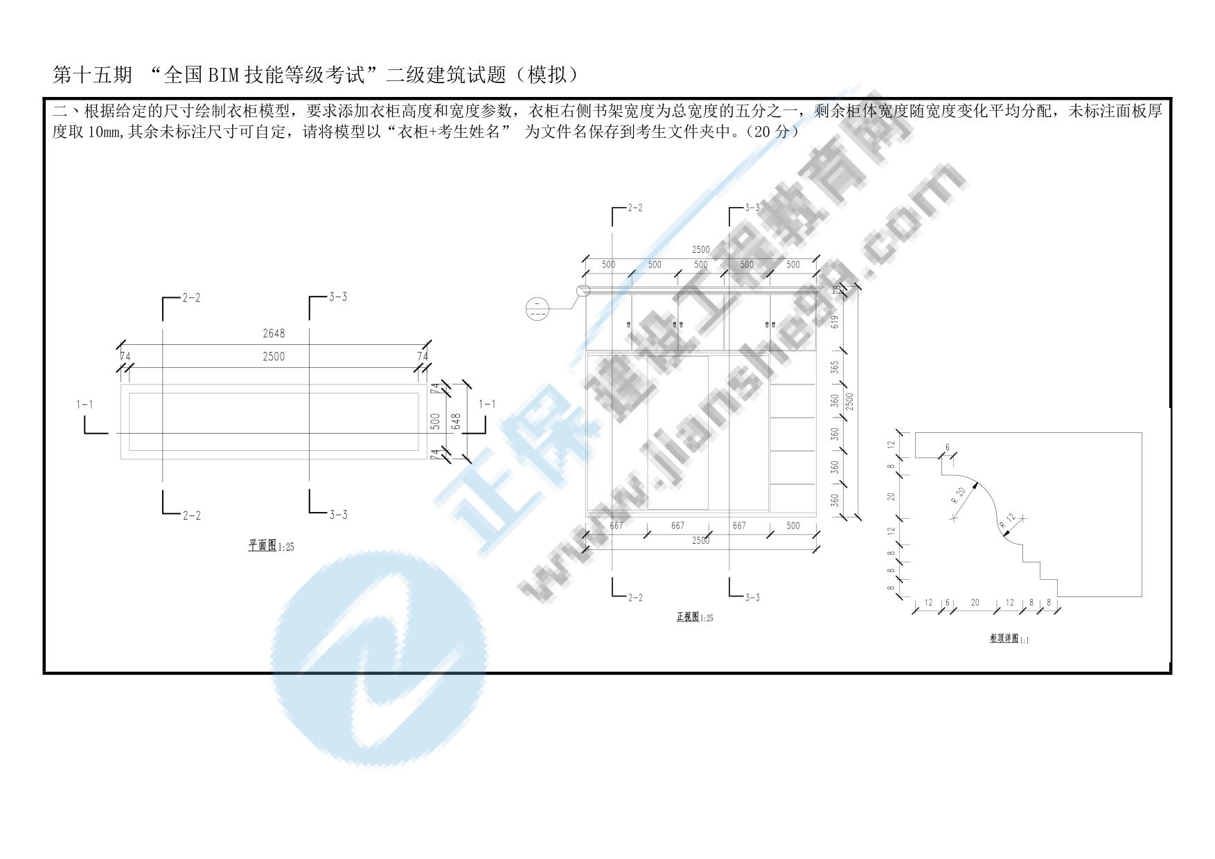 第十五期二级建筑模拟题 _1