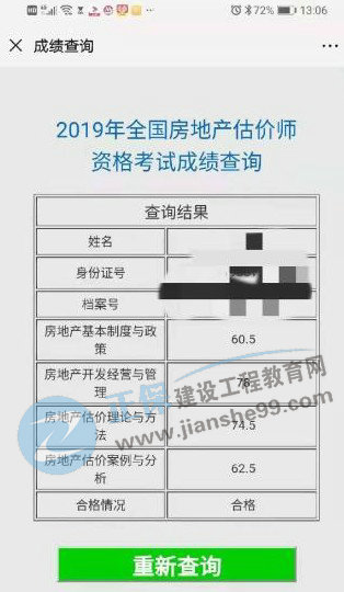 房地产估价师学员晒成绩