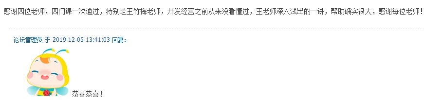 房地产估价师学员晒成绩