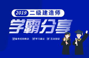 陕西2019年第四十四批二级建造师注册人员名单公告