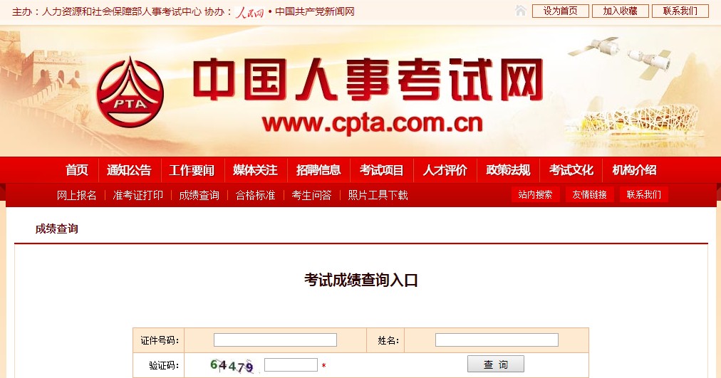 贵州省2019年造价师成绩查询地址是中国人事考试网