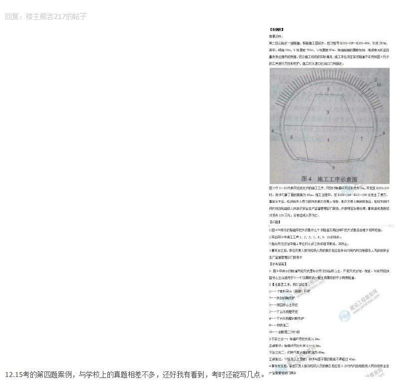 建设工程教育网论坛分享截图