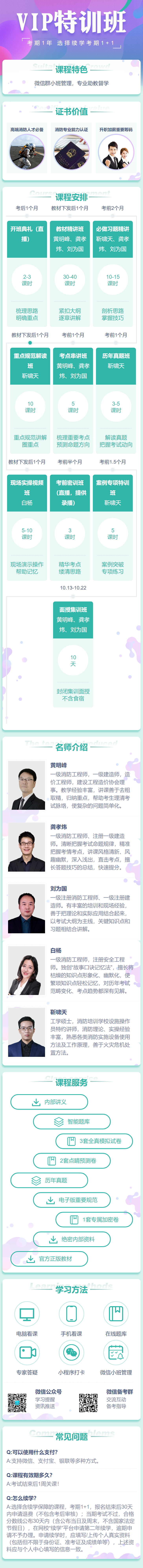消防vip特训班课程详情