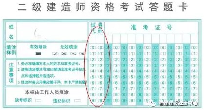 二级建造师资格考试答题卡