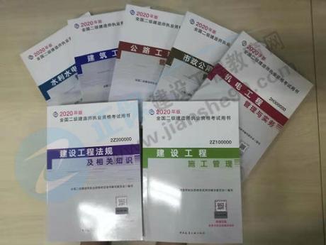 2020年二级建造师新版教材上市 直播带你了解新教材变化！