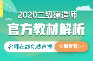 2020年二级建造师新版教材法规科目变化幅度约12%