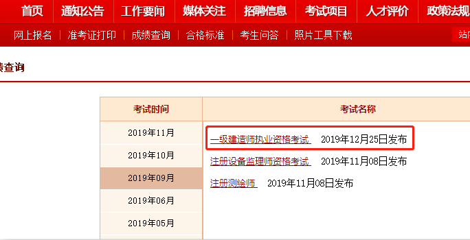 襄阳2019年一级建造师考试成绩查询入口已经开通