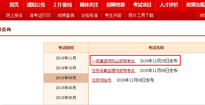 儋州2019年一级建造师考试成绩查询入口已经开通