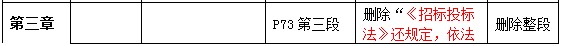 二级建造师教材变动法规第三章