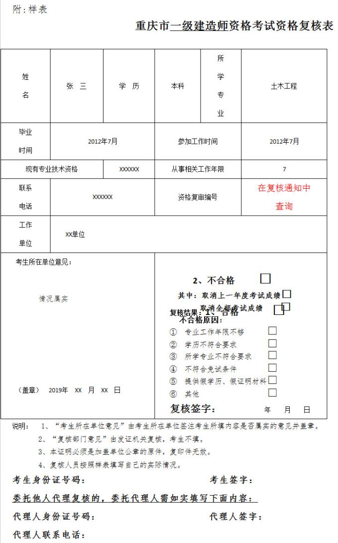 重庆一建考后审核