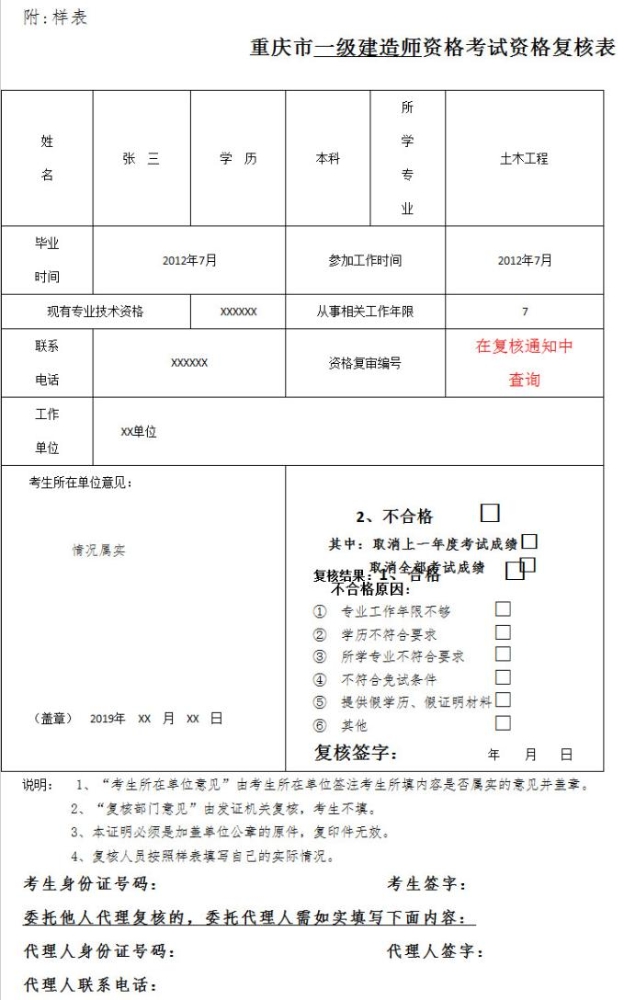 重庆2019年一级建造师考后资格审核时间：1月6日-10日