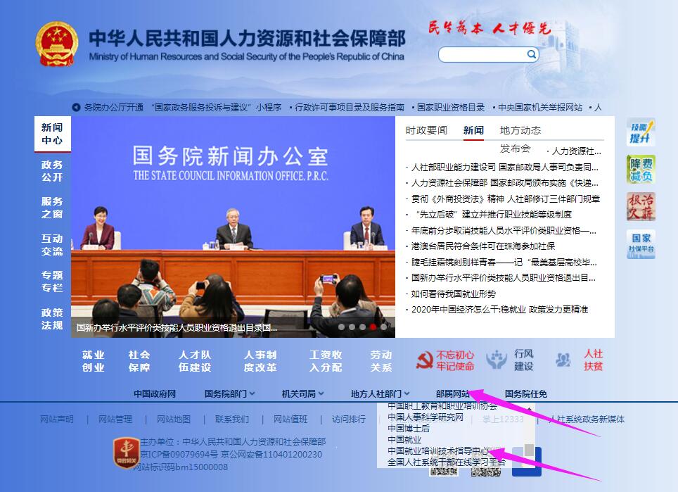 人社部就业培训