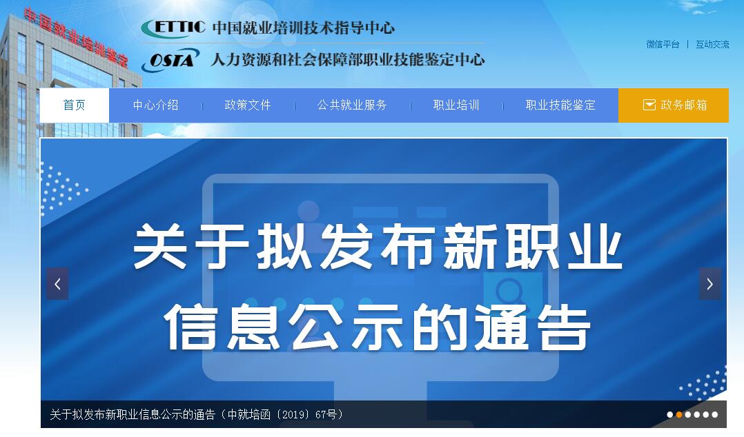 人社部职业技能鉴定中心