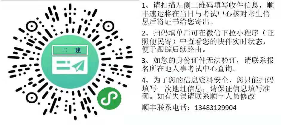 石家庄2019二建证书（含增项）发放时间：1月14日-17日