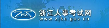 二级建造师报名官网—浙江人事考试网