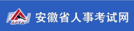 二级建造师报名官网—安徽省人事考试网