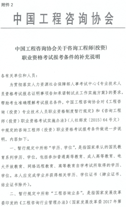 北京最新2020年咨询工程师报名条件