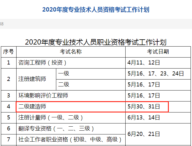 新疆二建考试时间