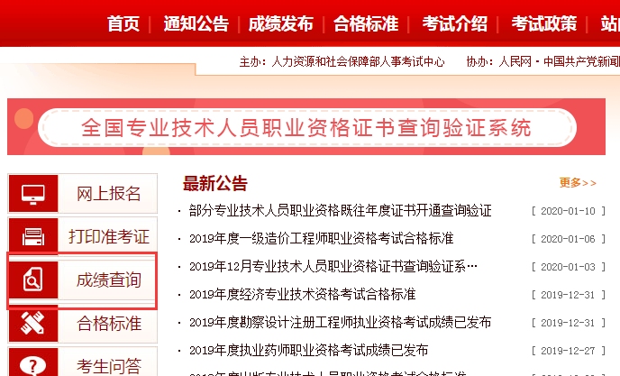 上海安全工程师成绩查询入口开通了么?