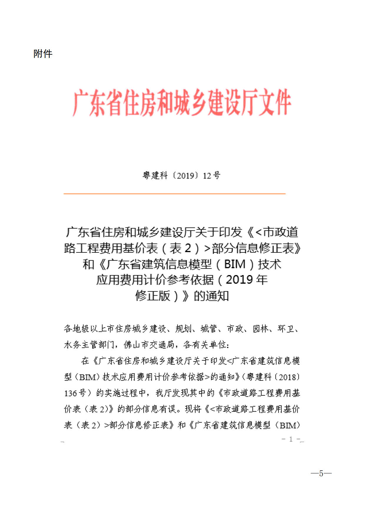 关于进一步加快推进我市建筑信息模型（BIM）技术应用的通知_5