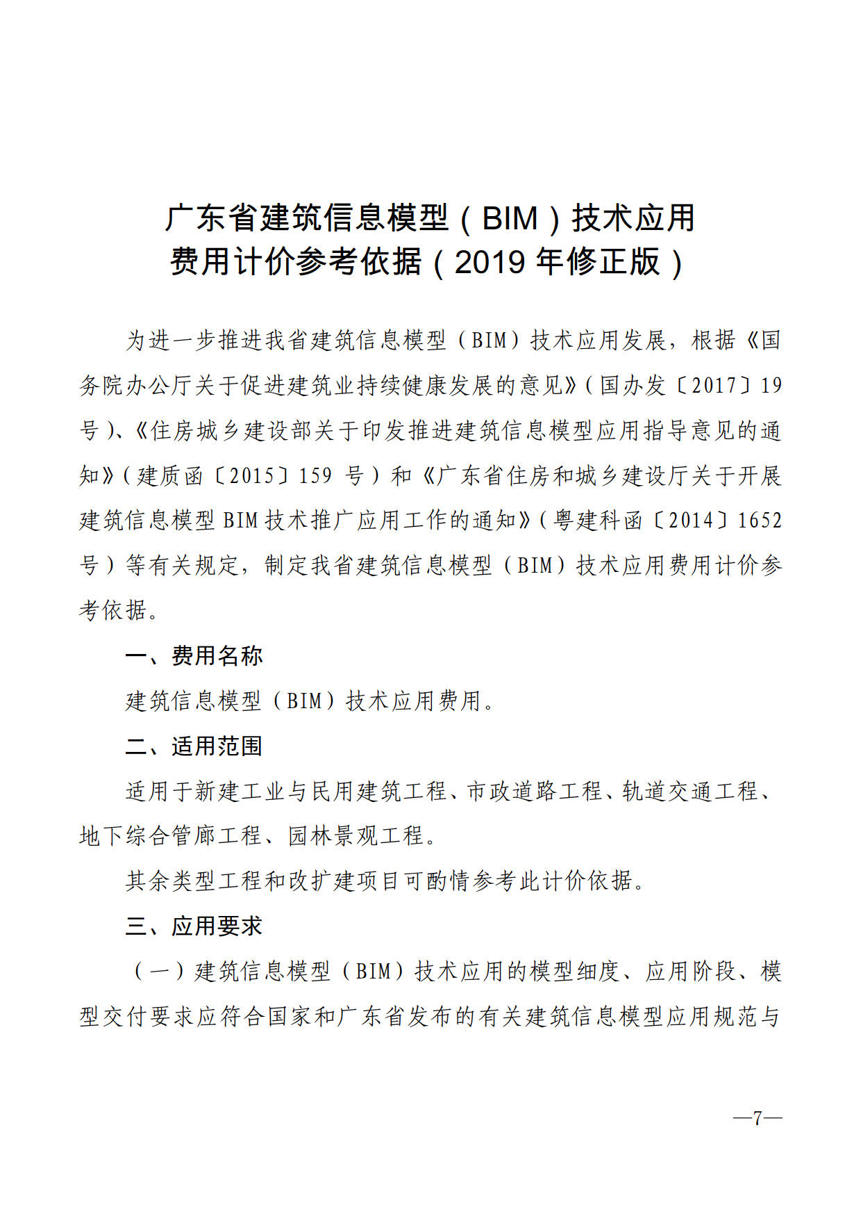 关于进一步加快推进我市建筑信息模型（BIM）技术应用的通知_7