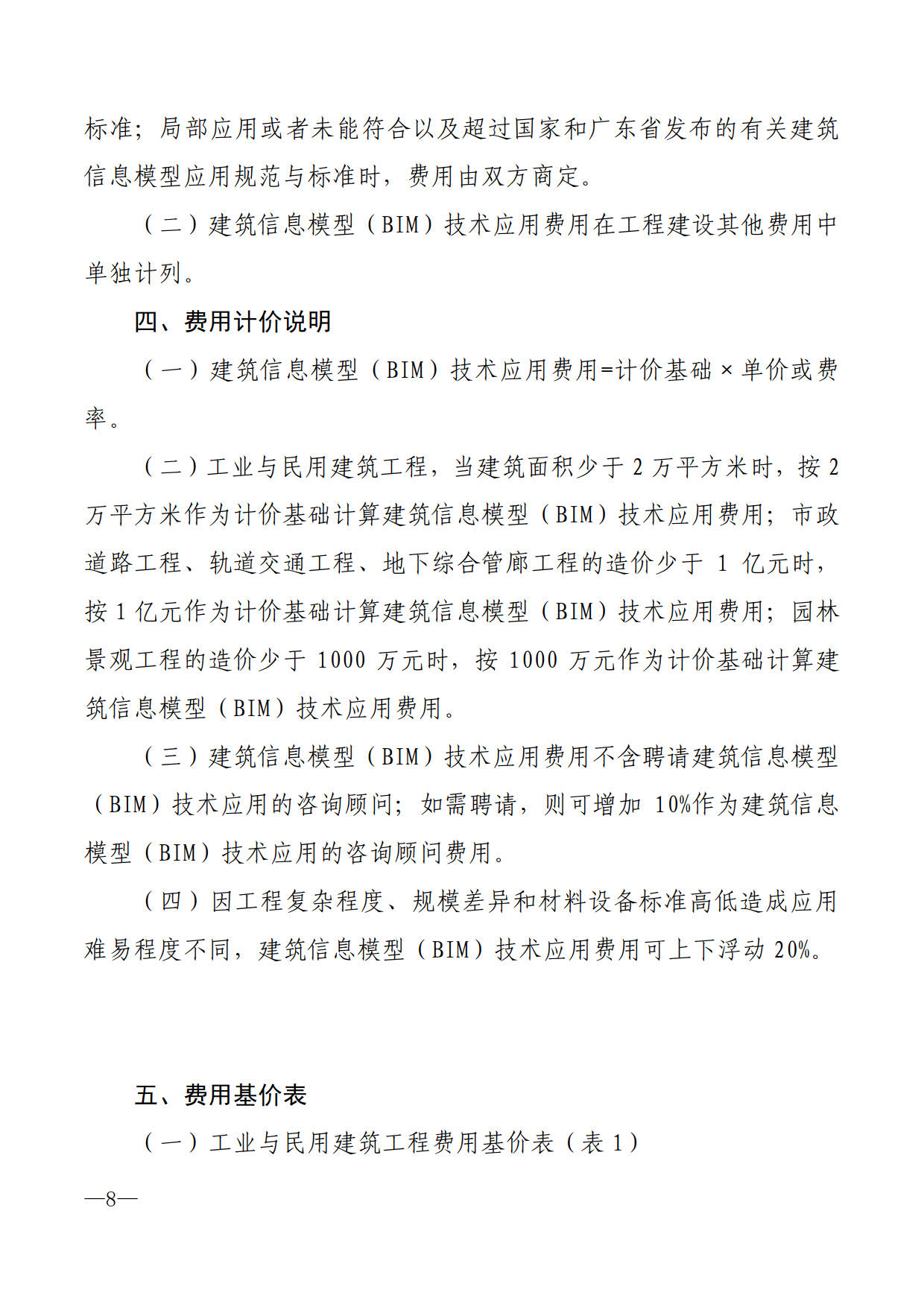关于进一步加快推进我市建筑信息模型（BIM）技术应用的通知_8
