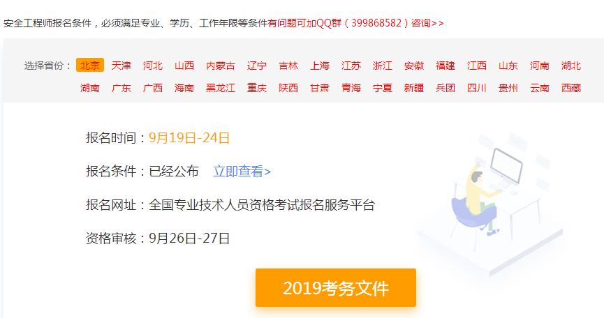 北京2020年安全工程师报名时间预计在几月?