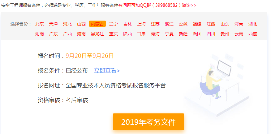 内蒙古2020年安全工程师报名时间预计在几月?