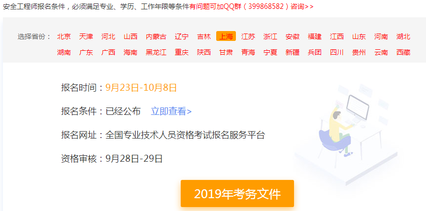 上海2020年安全工程师报名时间预计在几月?